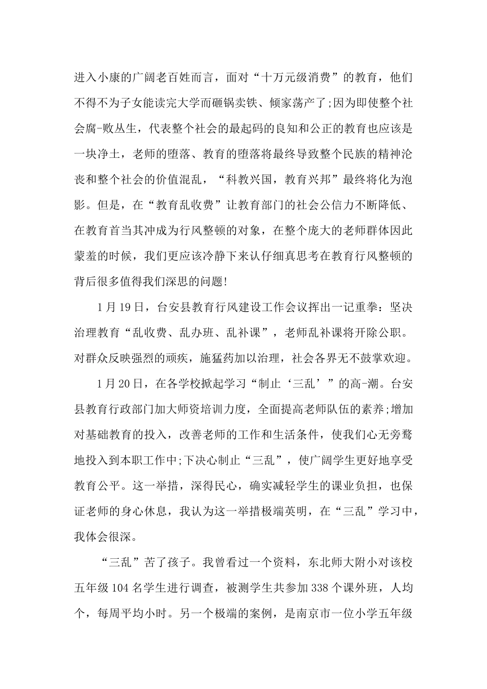 三项整治心得体会_第3页