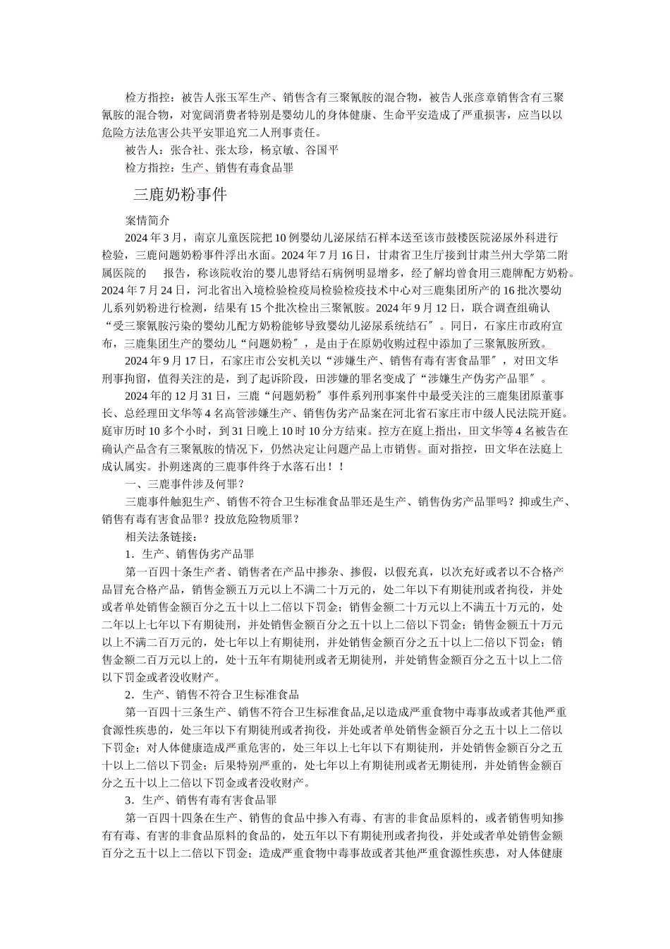 三鹿奶粉事件系列刑案被告及被控罪名一览_第2页