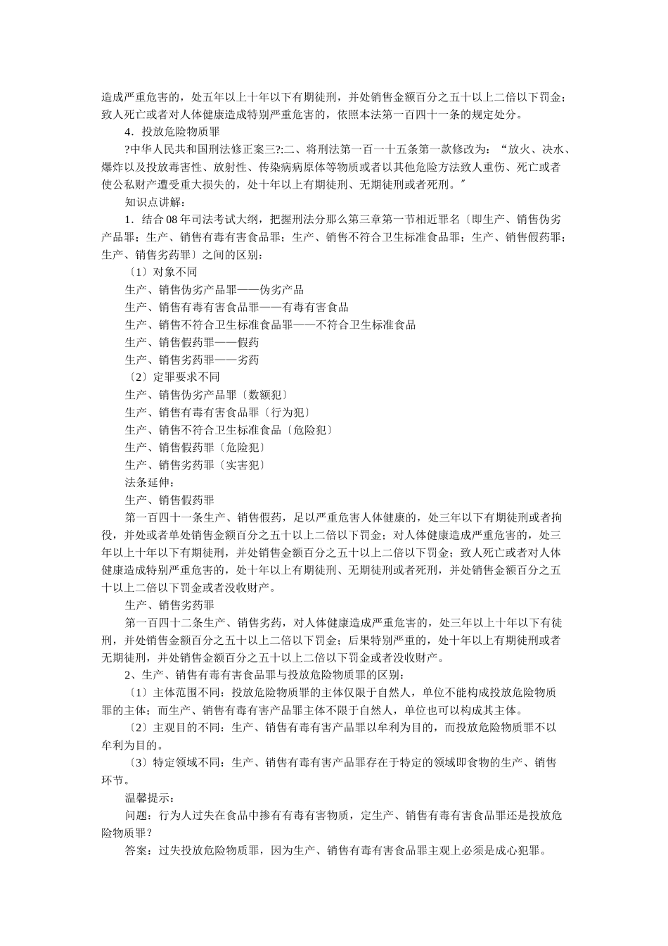 三鹿奶粉事件系列刑案被告及被控罪名一览_第3页