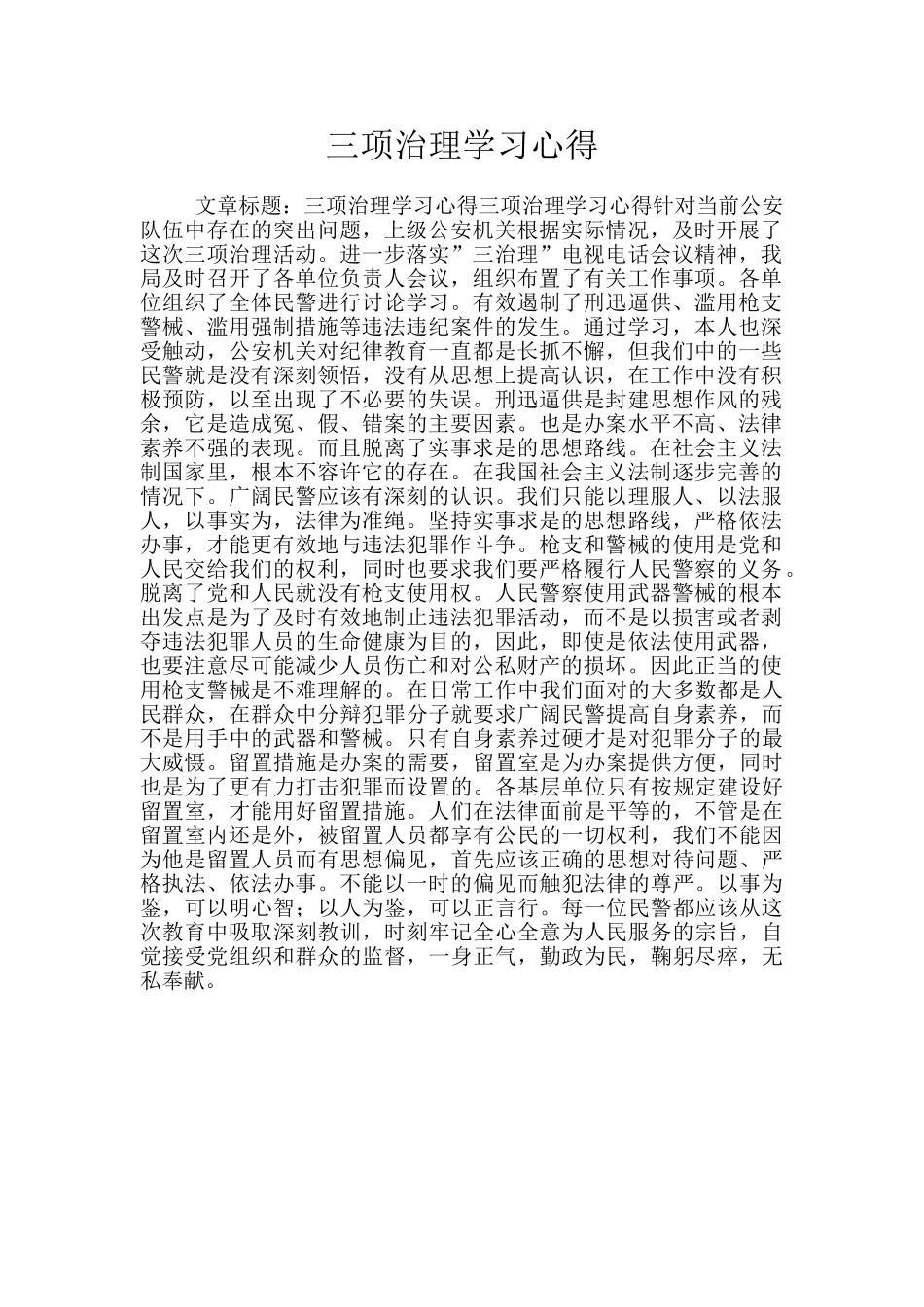 三项治理学习心得_第1页