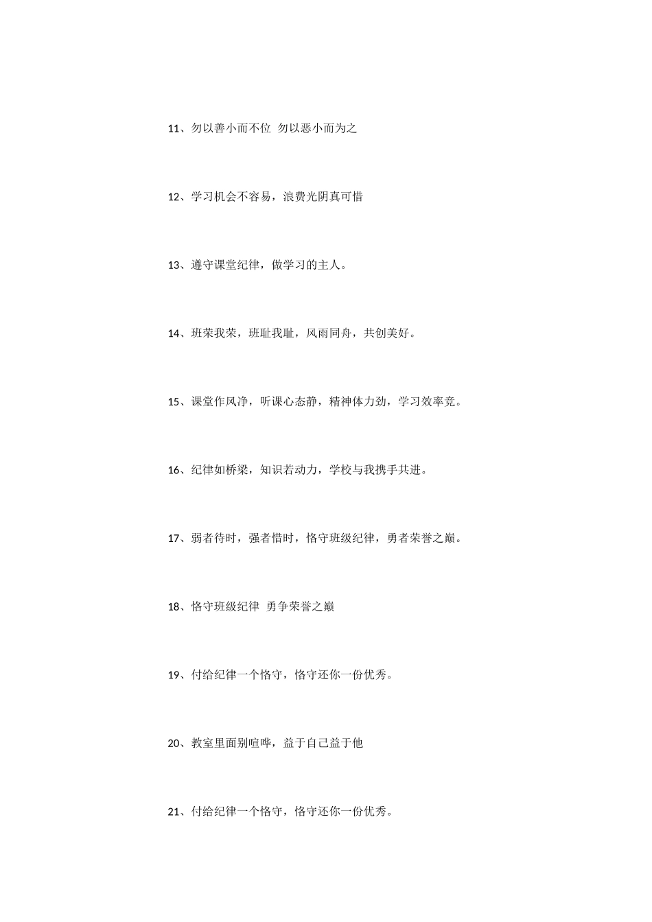 三项纪律相关宣传标语_第2页