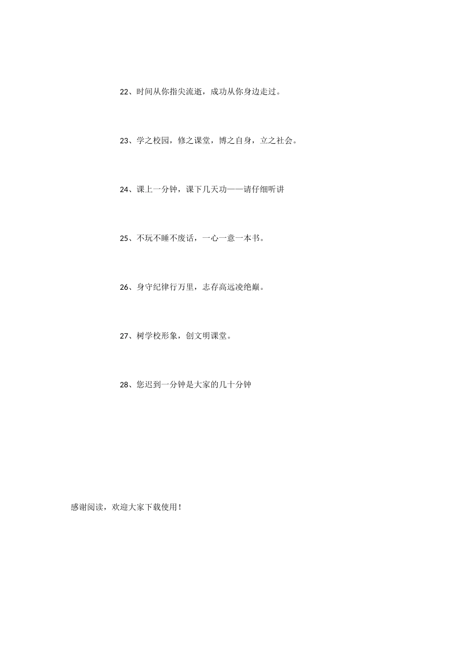 三项纪律相关宣传标语_第3页