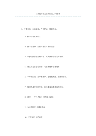 三项纪律相关宣传标语