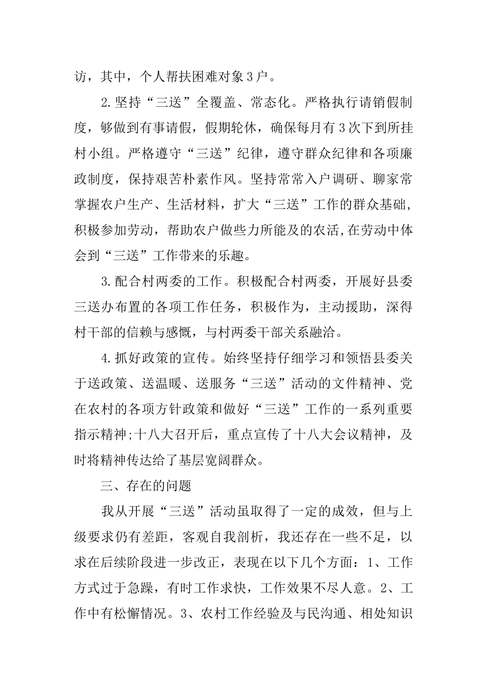 三送工作个人工作总结_第2页