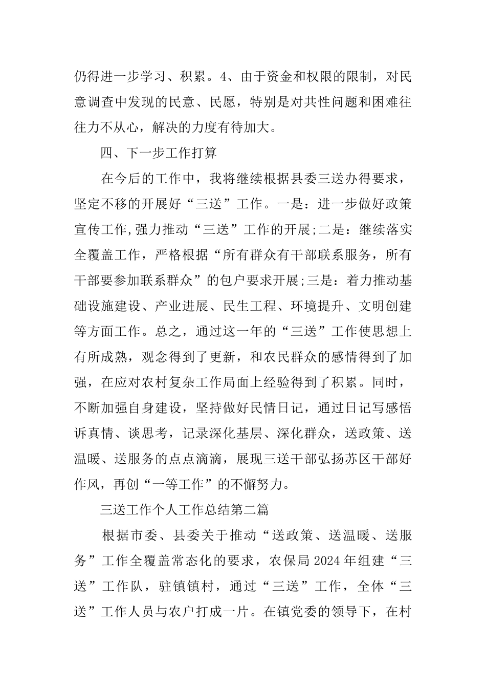 三送工作个人工作总结_第3页