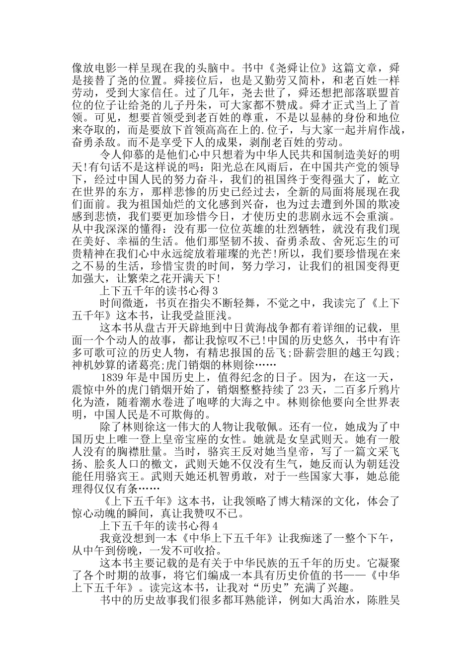 上下五千年的读书心得范文5篇_第2页