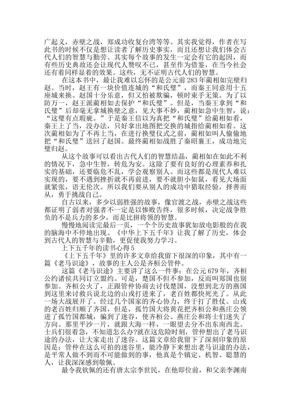 上下五千年的读书心得范文5篇_第3页
