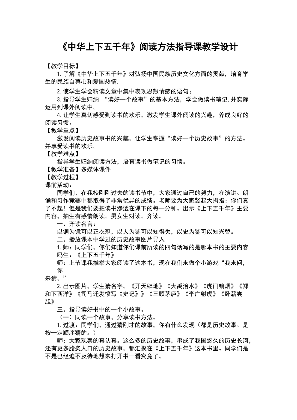 上下五千年公开课教案_第1页