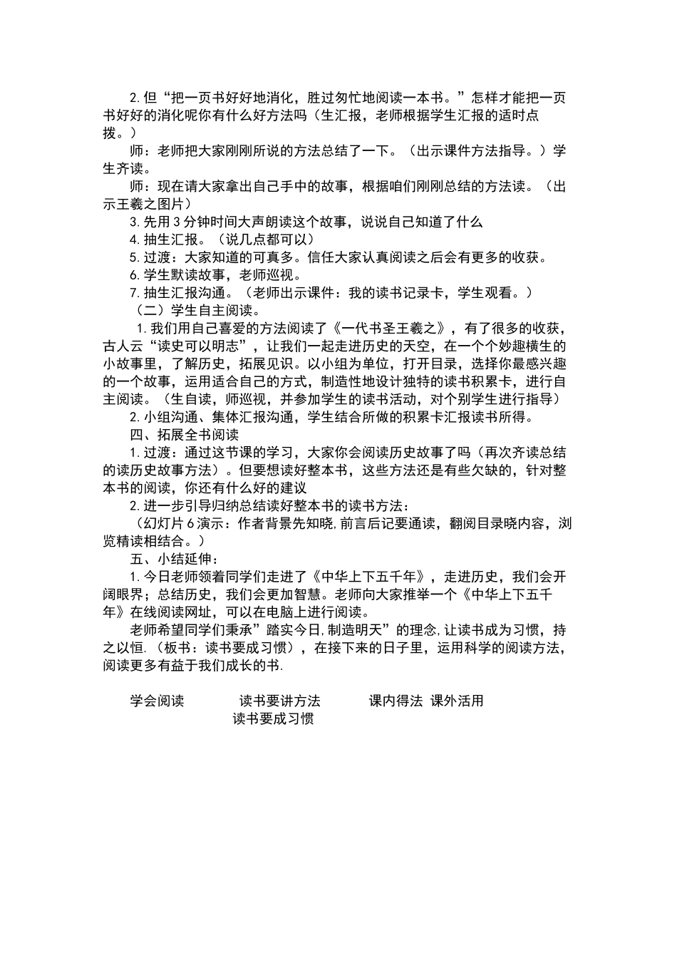 上下五千年公开课教案_第2页