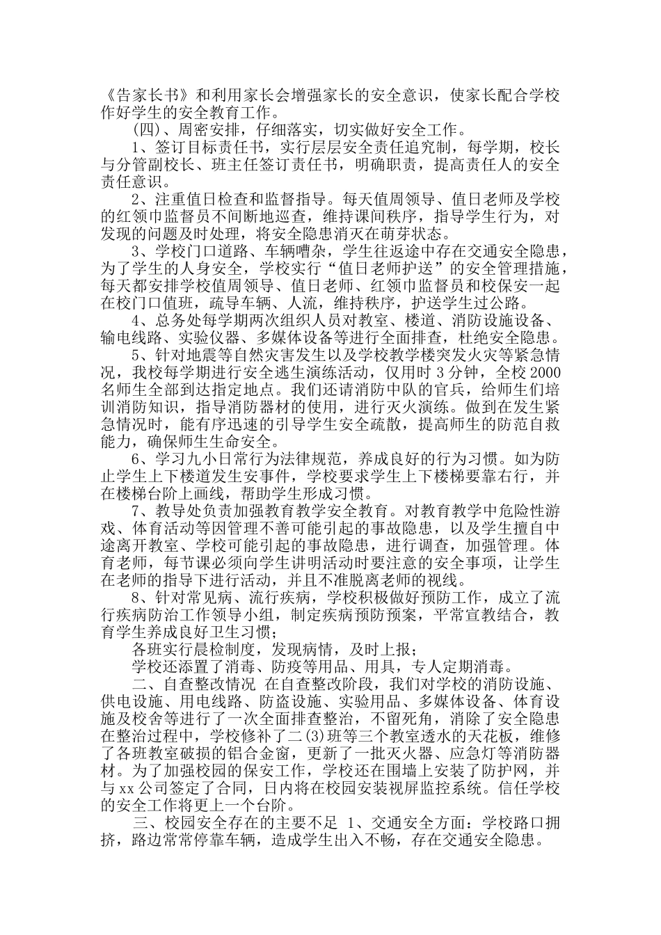 上下学交通安全自检自查报告(4篇)_第2页