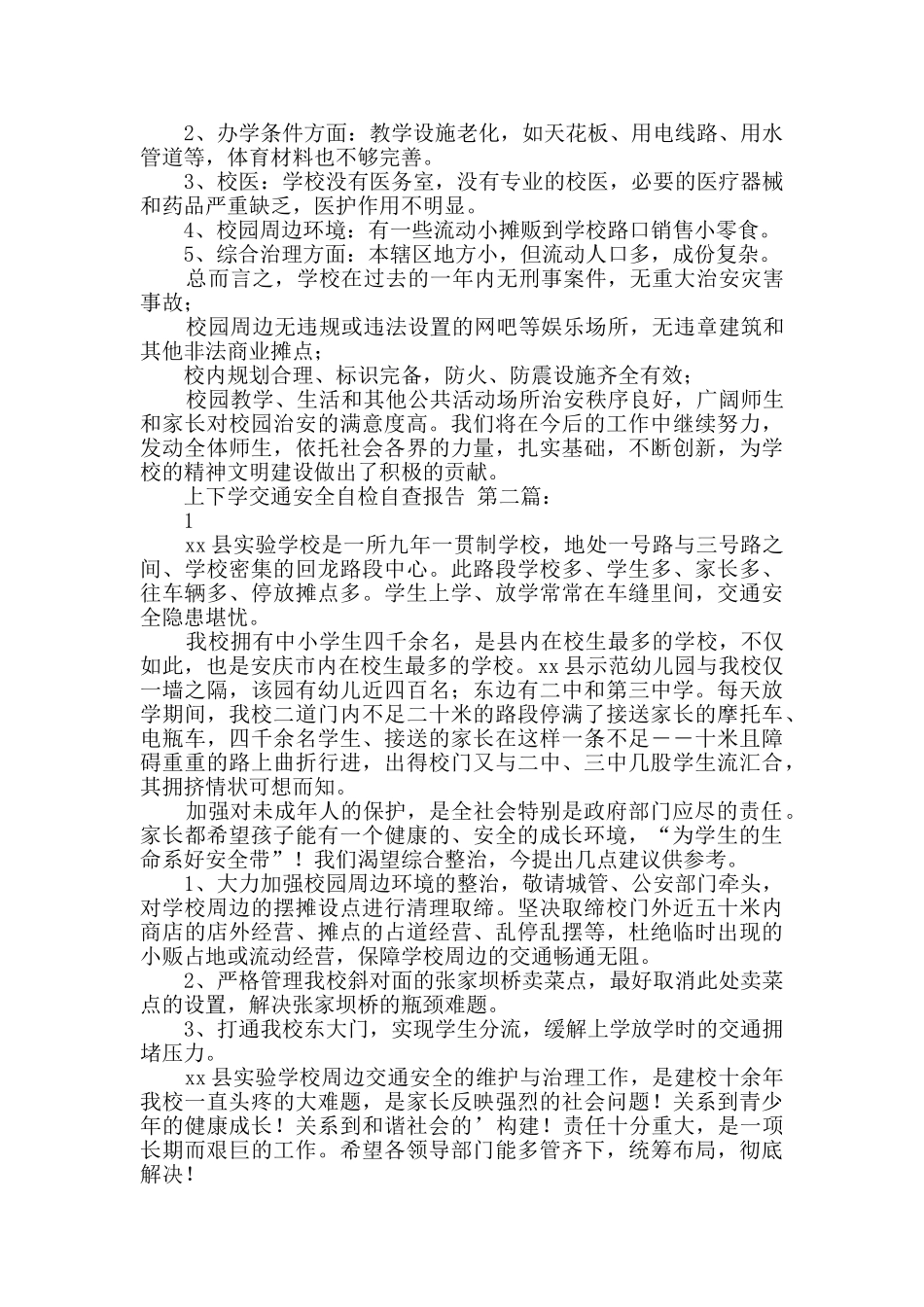 上下学交通安全自检自查报告(4篇)_第3页