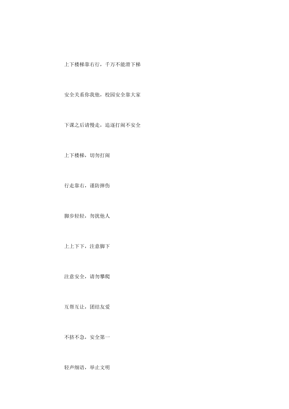 上下楼梯注意安全的标语有哪些_第2页