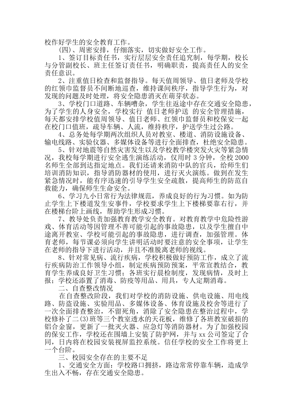 上下学交通安全自检自查报告范文精选_第2页