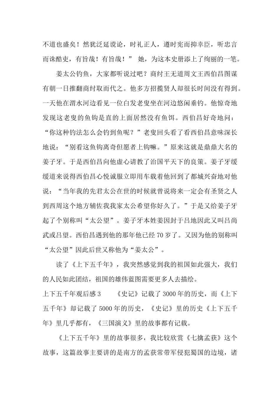 上下五千年观后感5篇_第3页