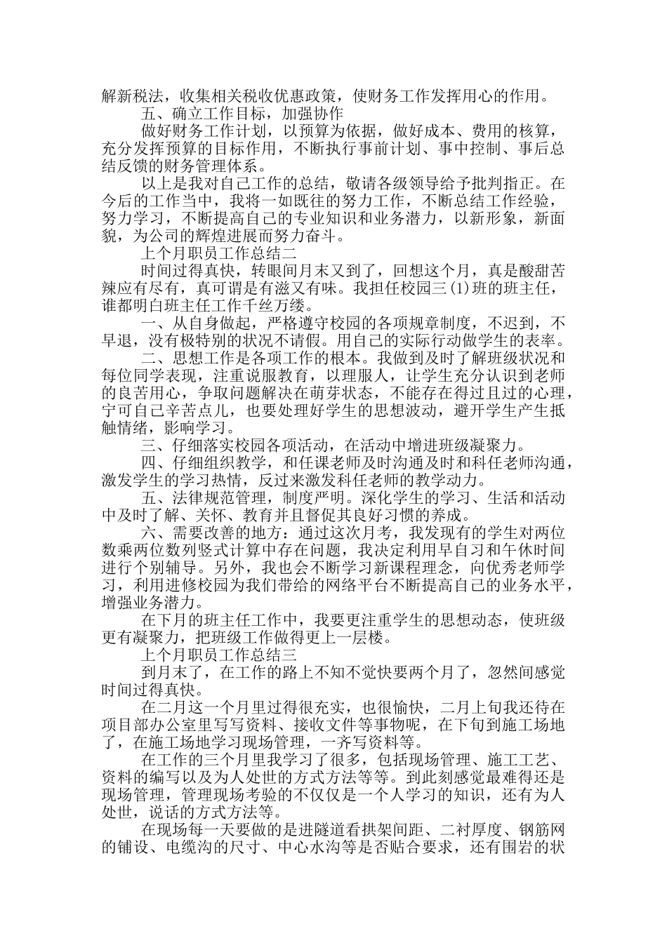 上个月职员工作总结_第2页