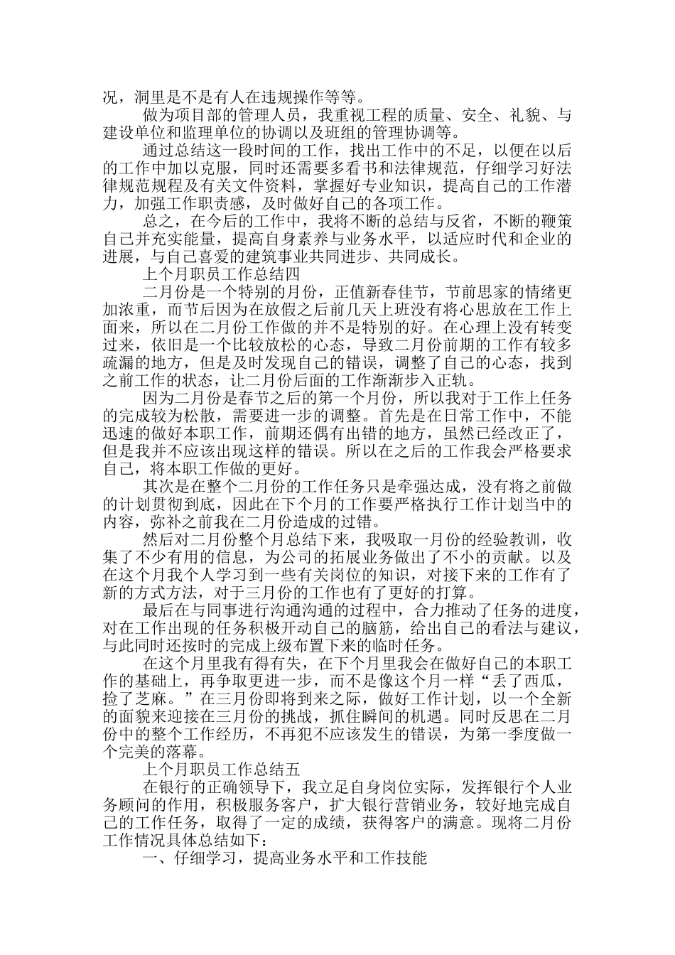 上个月职员工作总结_第3页