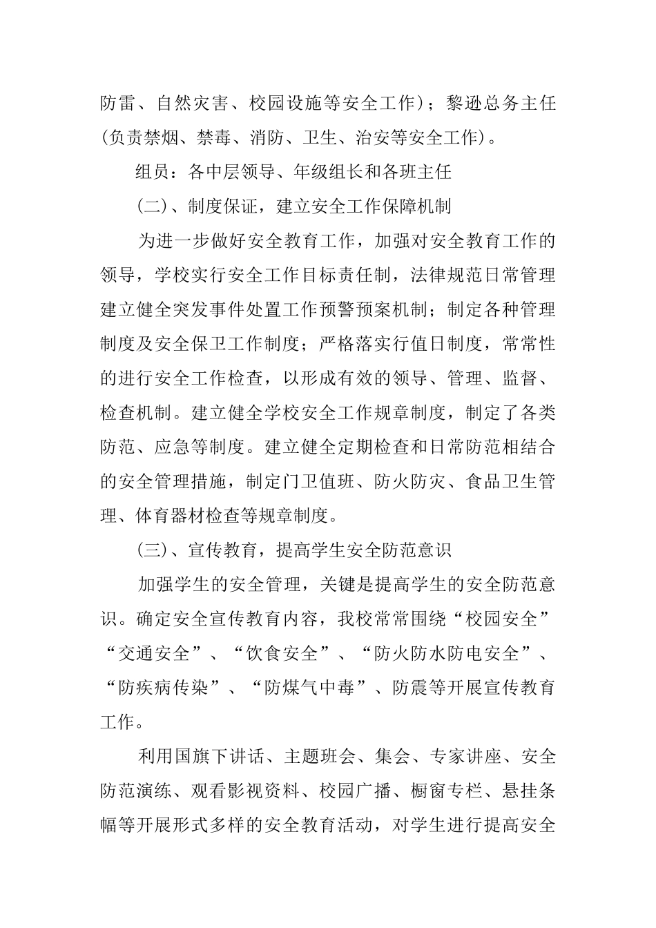 上下学交通安全自检自查报告_第2页