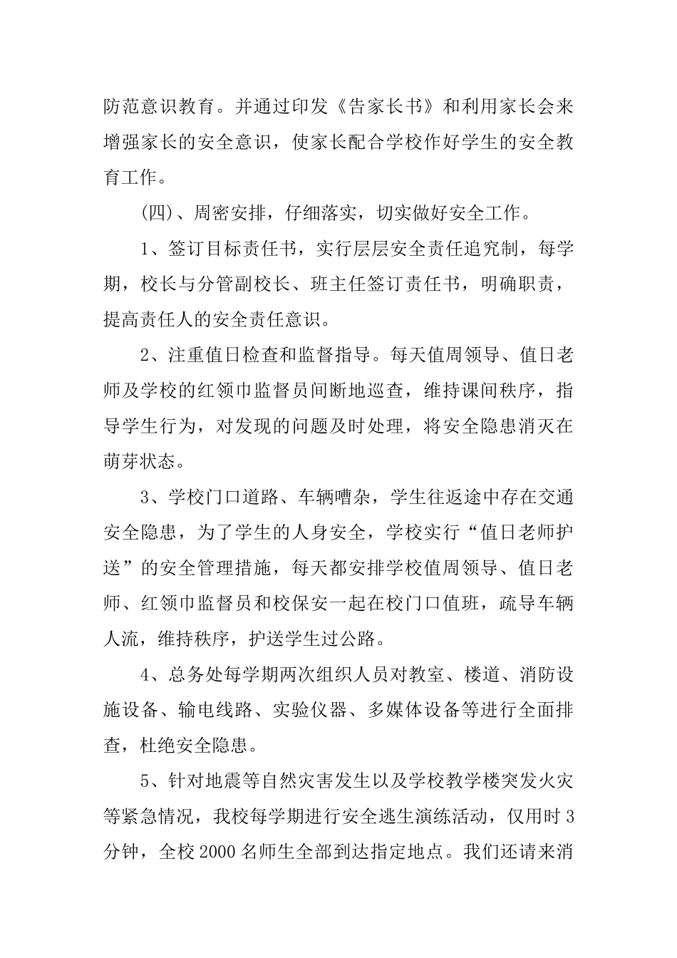 上下学交通安全自检自查报告_第3页