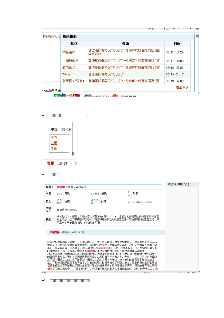 舆情界面分析_第3页