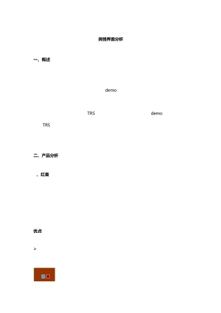 舆情界面分析