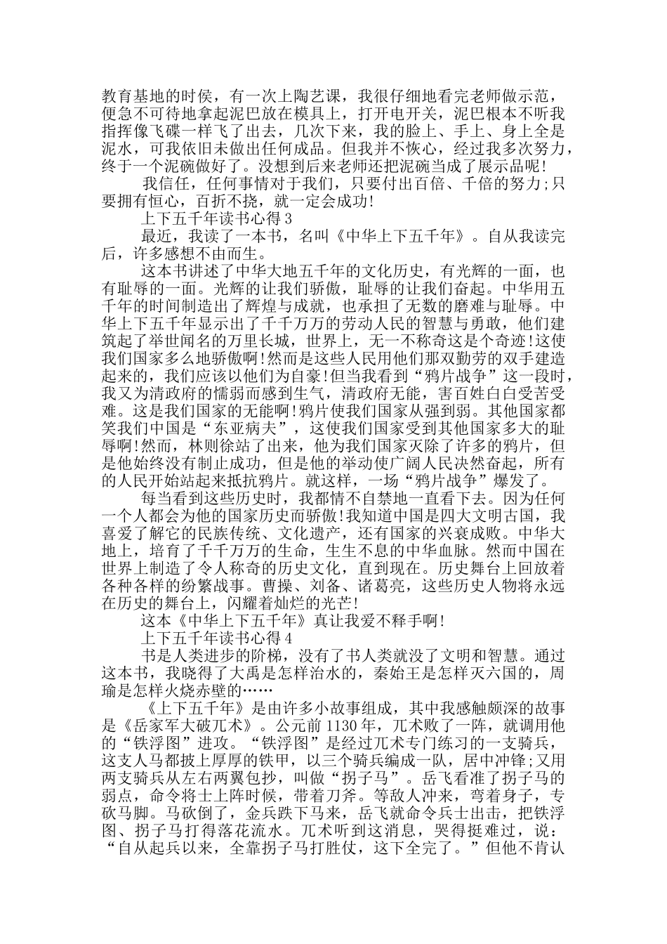 上下五千年读书心得_第2页