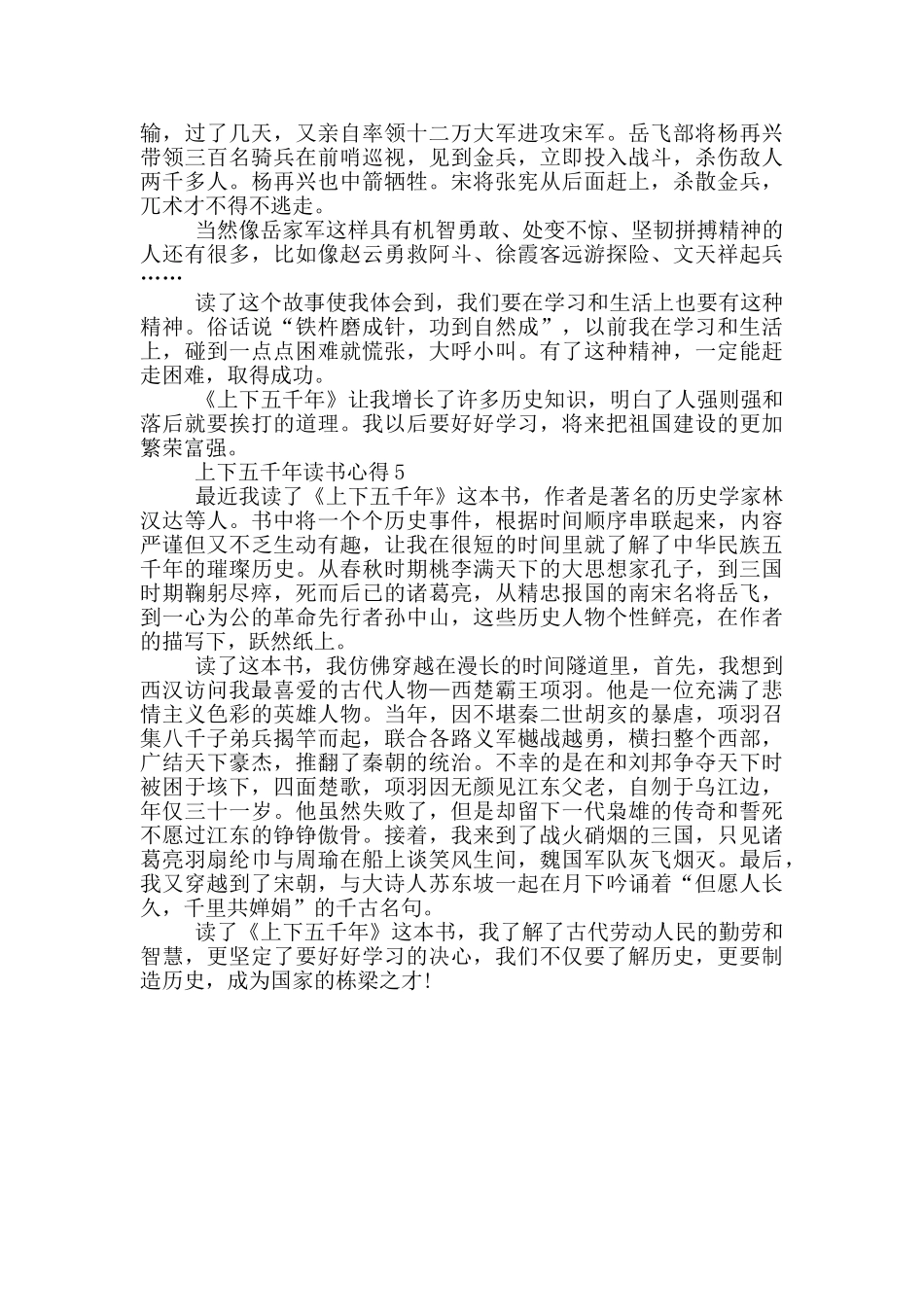 上下五千年读书心得_第3页