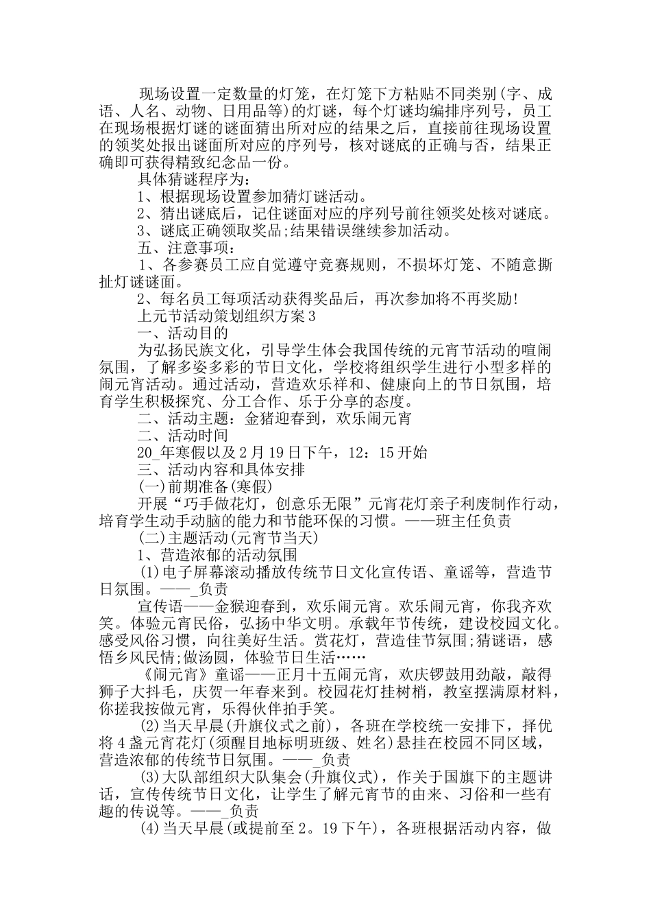 上元节活动策划组织方案_第2页