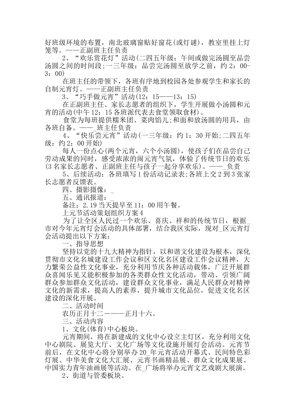 上元节活动策划组织方案_第3页