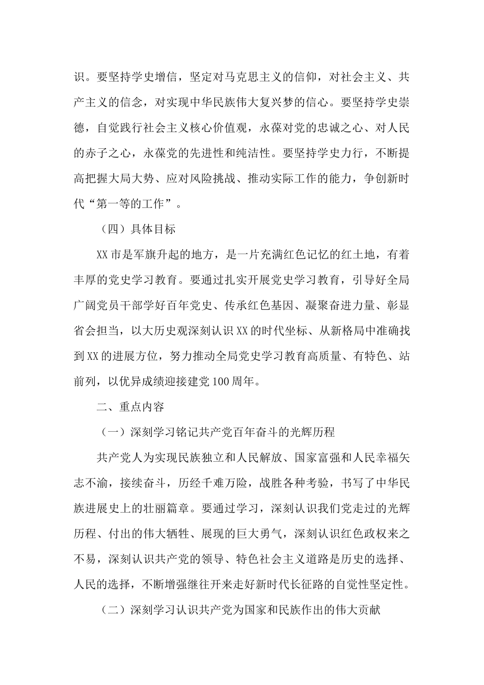 上党史课方案范文十五篇_第2页