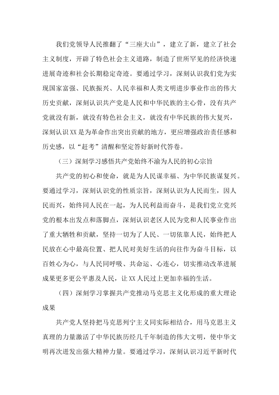 上党史课方案范文十五篇_第3页