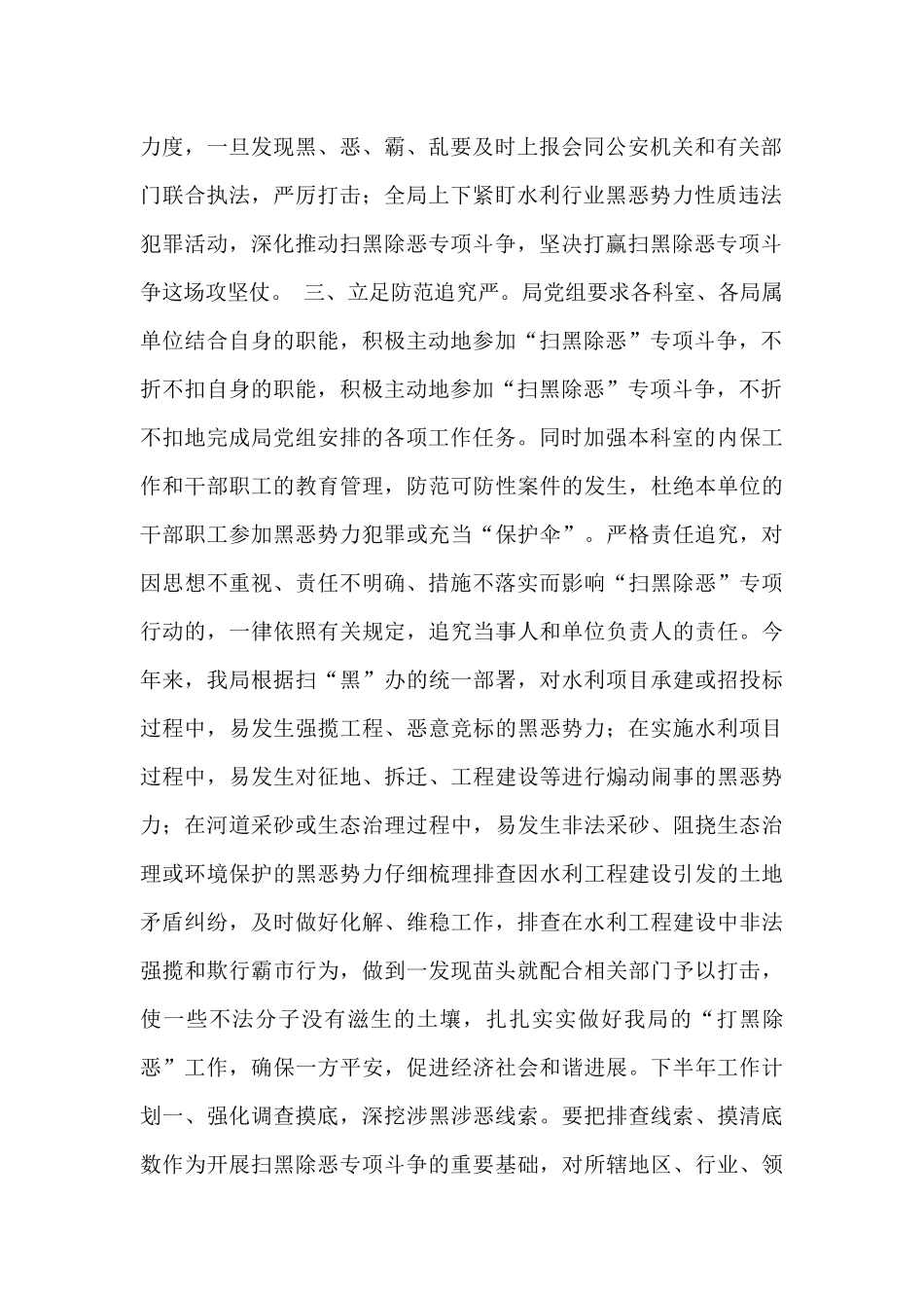 上半年“扫黑除恶”专项斗争工作汇报优秀范文四篇_第2页