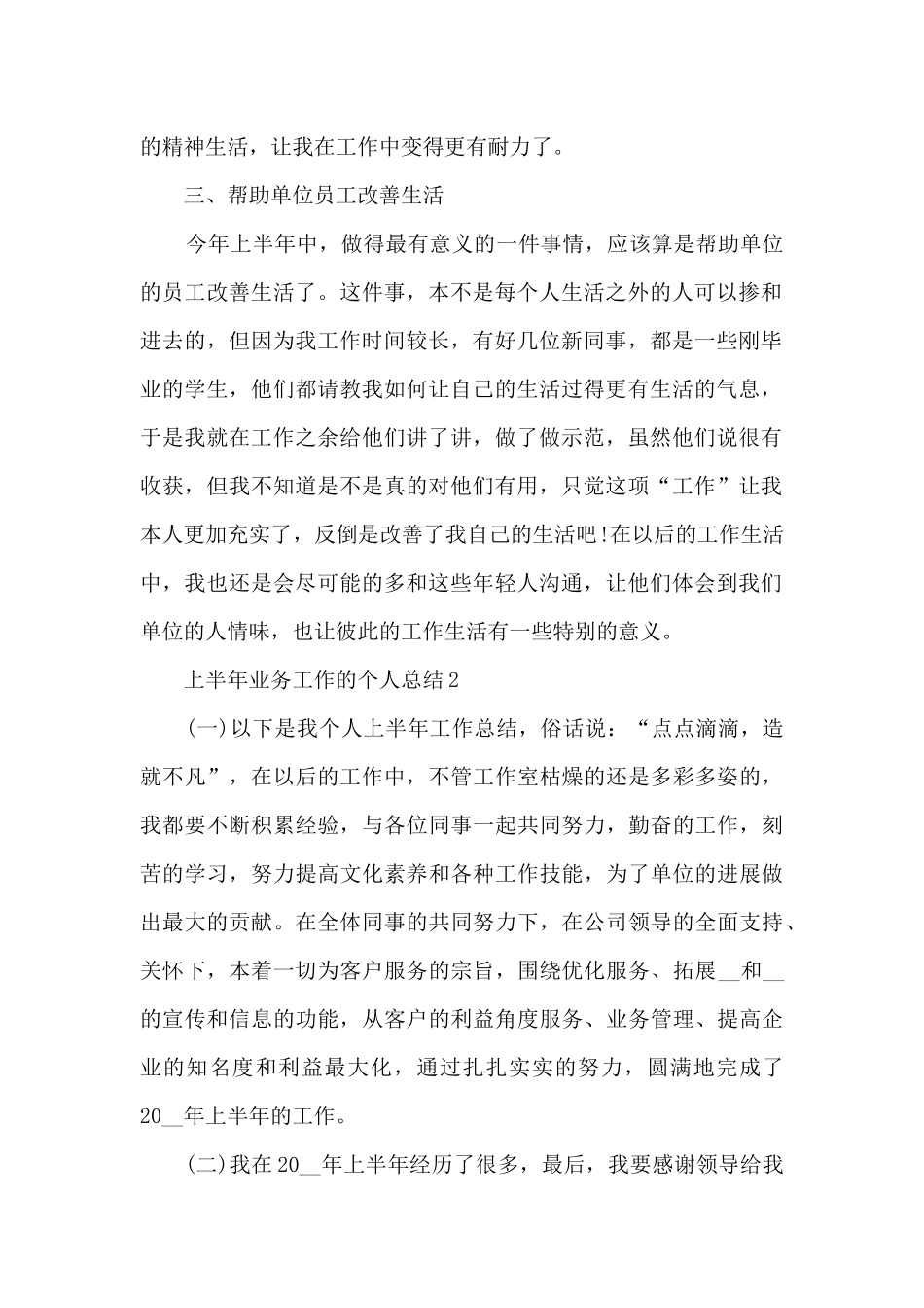 上半年业务工作的个人总结范文5篇_第2页
