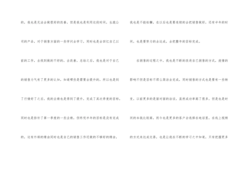 上半年个人工作总结四篇_第2页