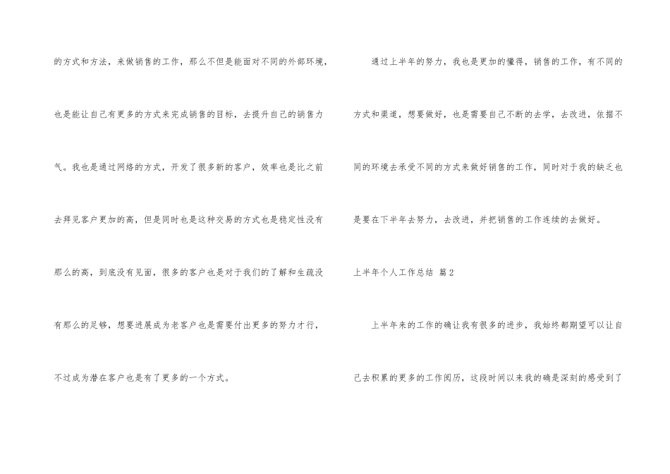 上半年个人工作总结四篇_第3页
