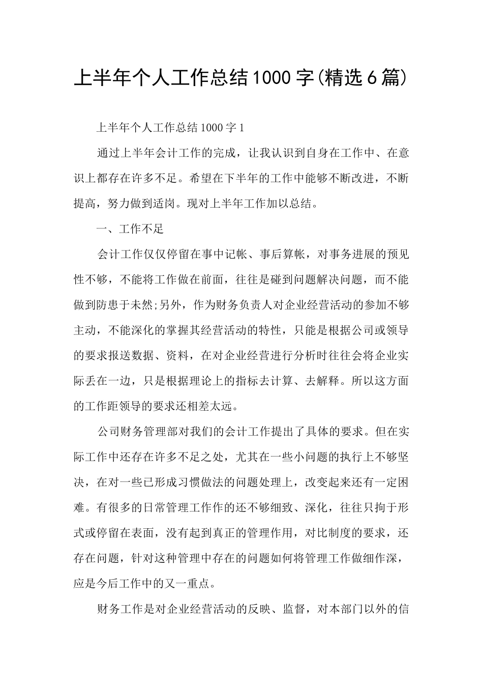 上半年个人工作总结1000字_第1页