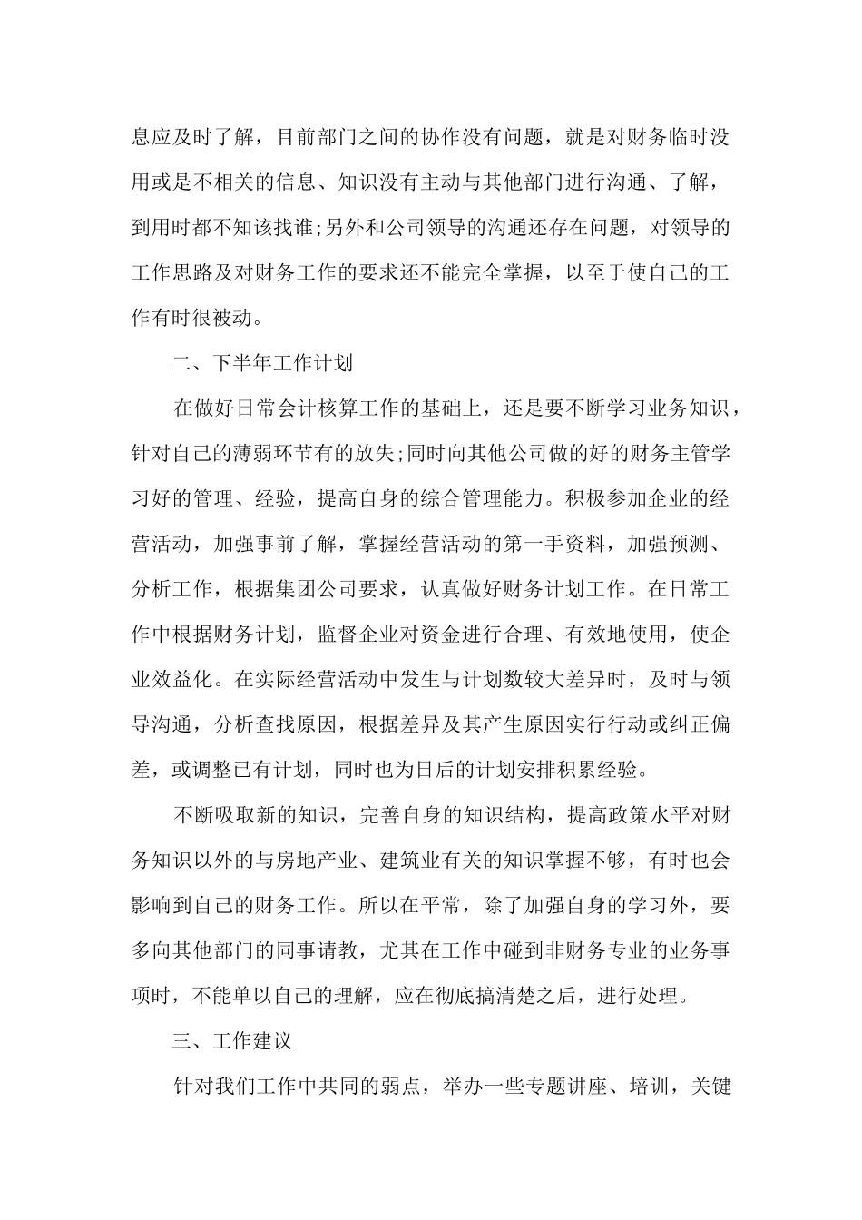 上半年个人工作总结1000字_第2页