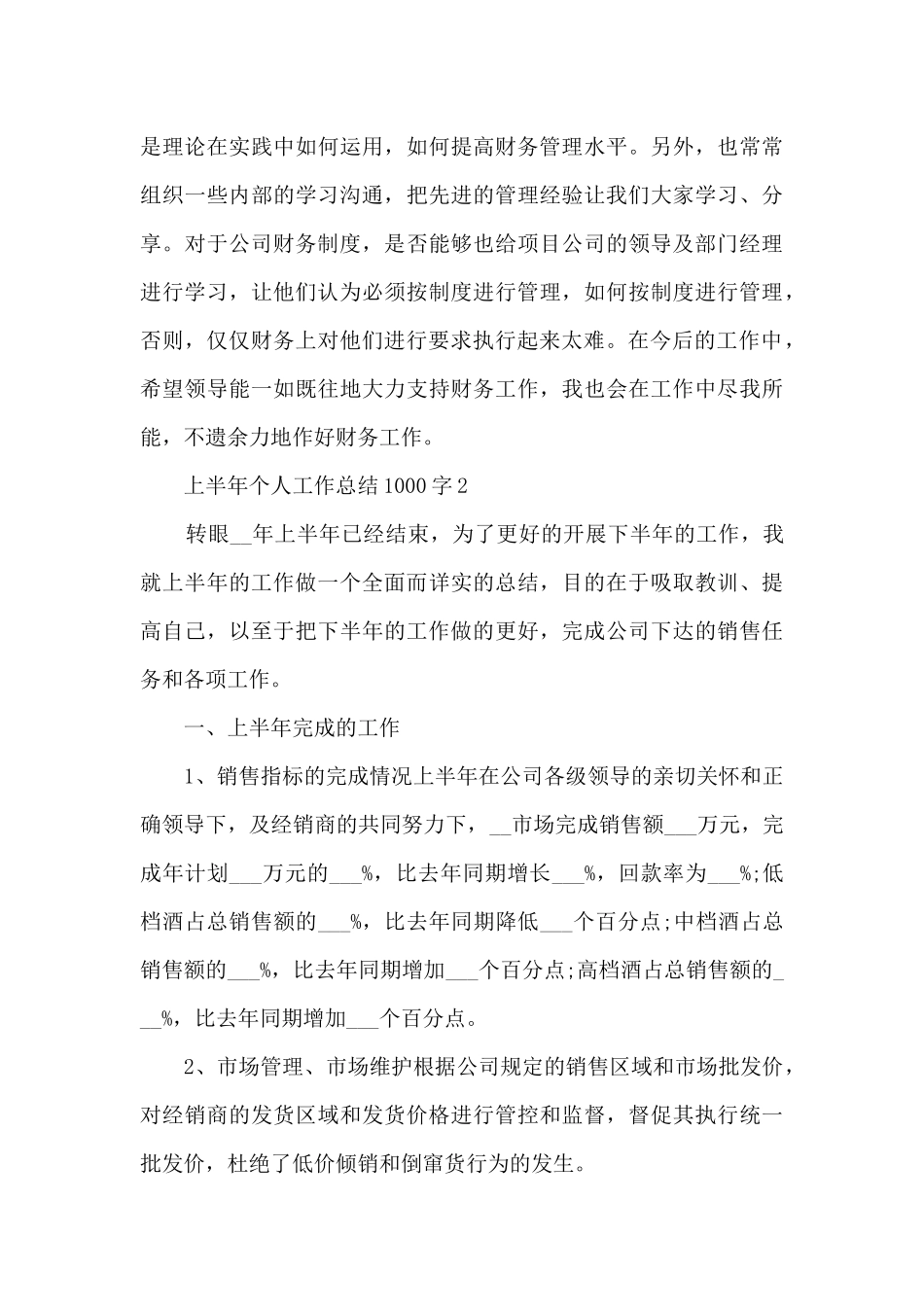 上半年个人工作总结1000字_第3页