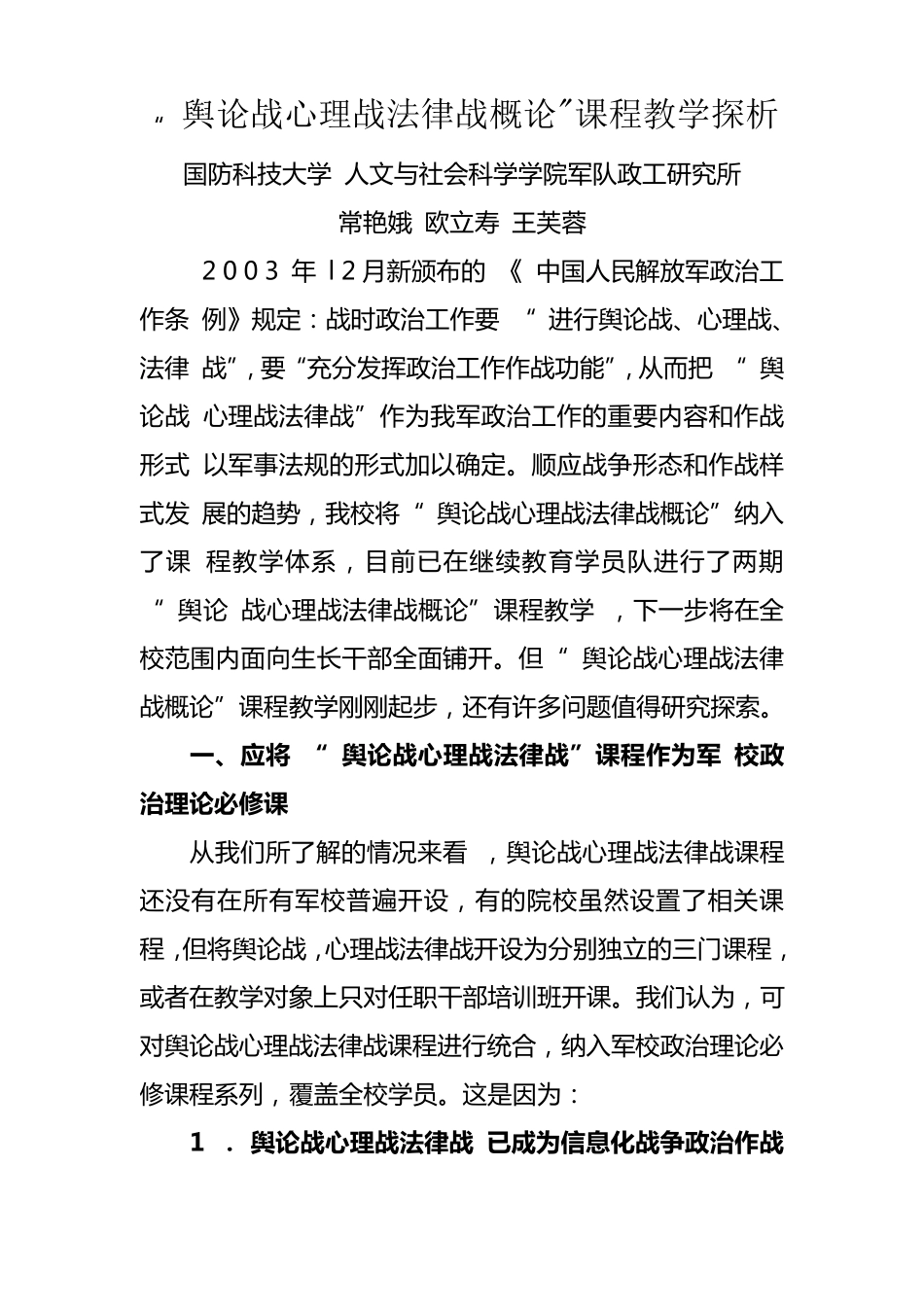 舆论战心理战法律战概论_第1页