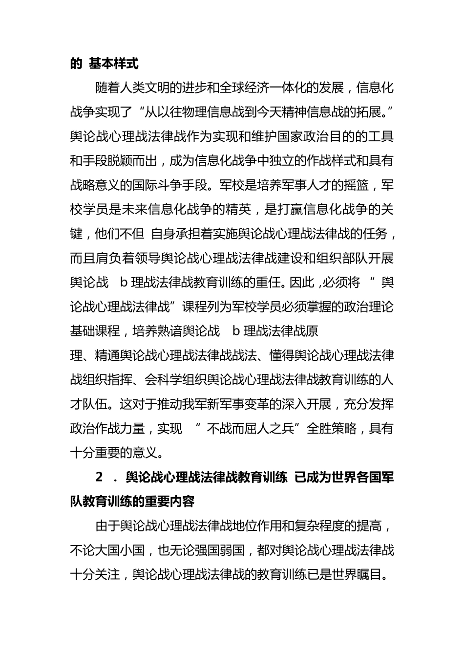 舆论战心理战法律战概论_第2页