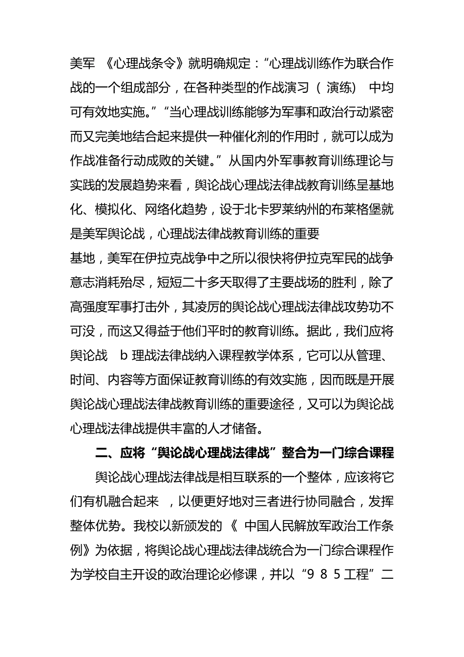 舆论战心理战法律战概论_第3页