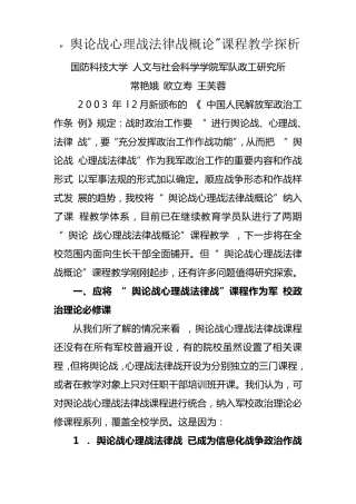 舆论战心理战法律战概论