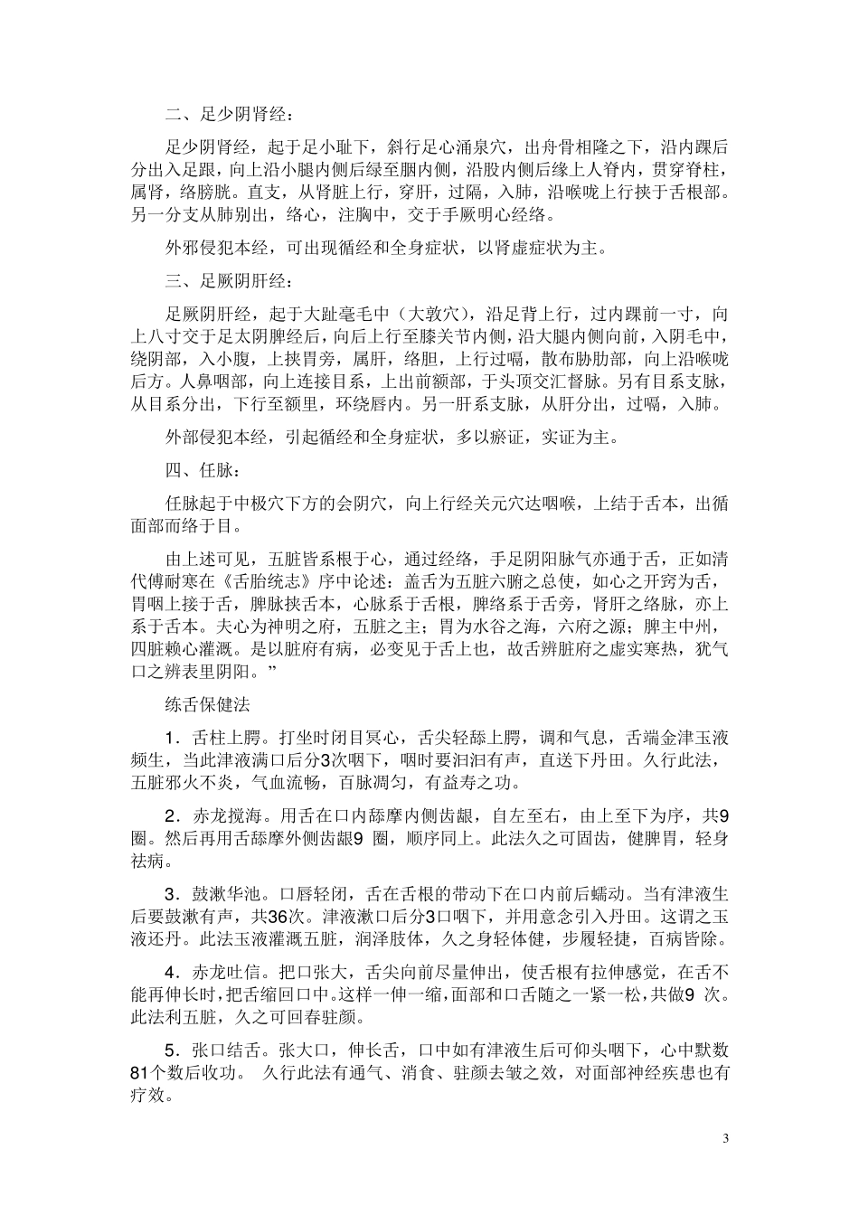 舌与脏腑经络之间的关系_第3页