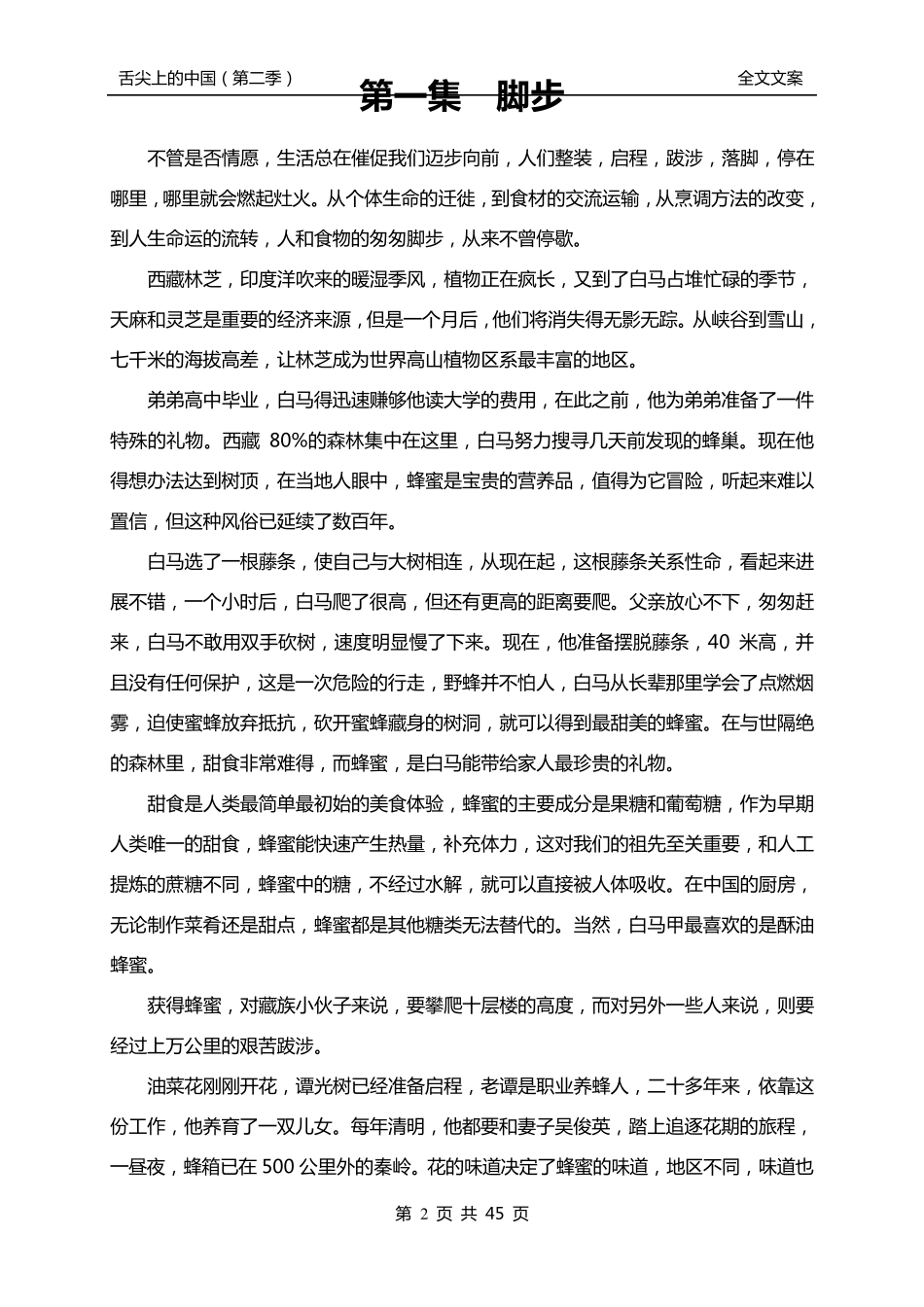 舌尖上的中国(第二季)全文文案_第2页