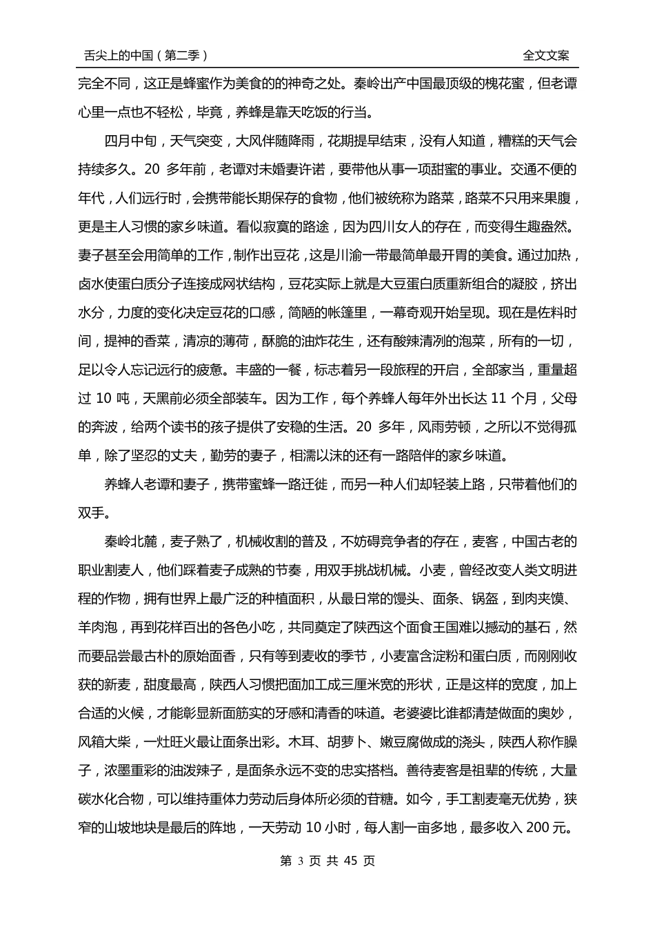 舌尖上的中国(第二季)全文文案_第3页