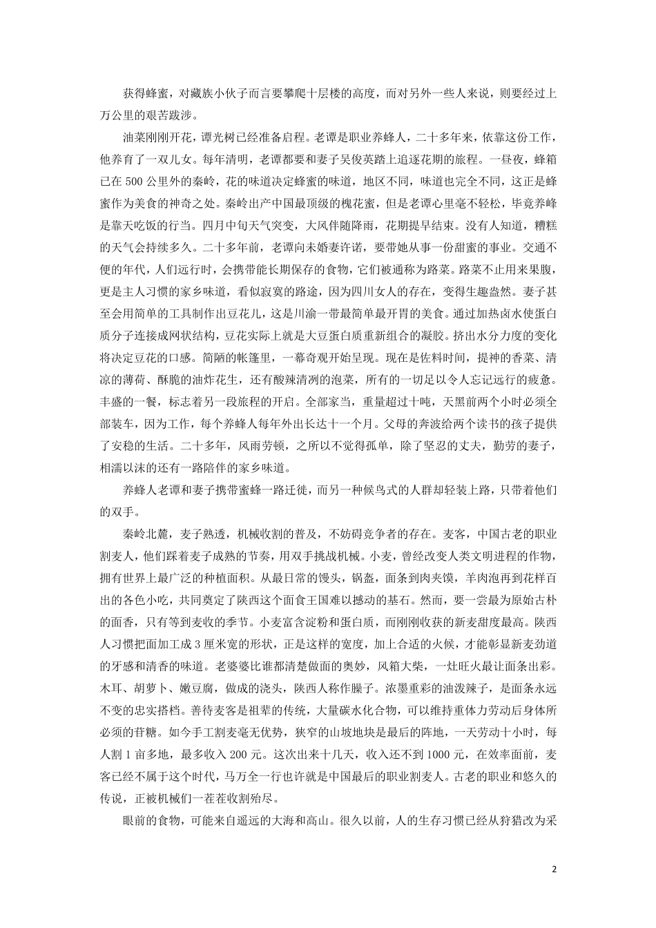 舌尖上的中国2(全7集解说词)_第2页