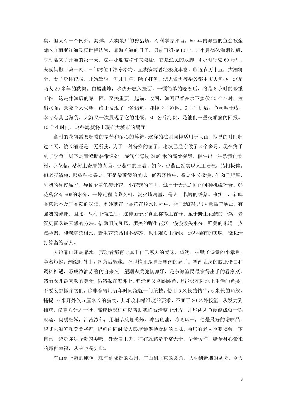 舌尖上的中国2(全7集解说词)_第3页