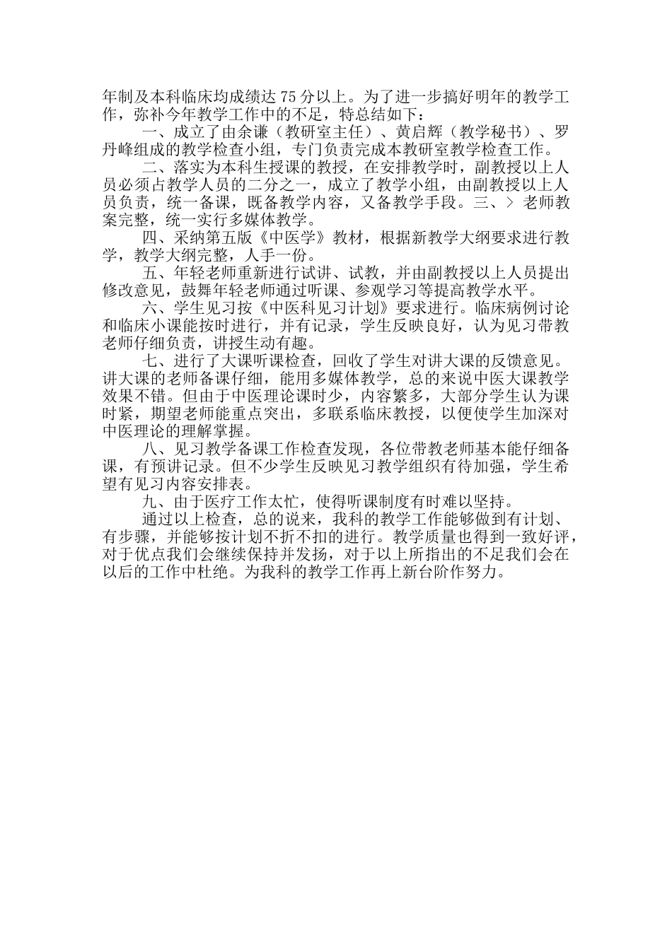 上半年中医科教学总结_第2页