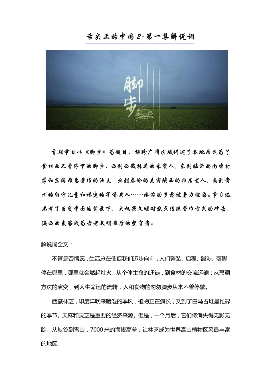 舌尖上的中国2第二季第一集解说词和文案_第1页