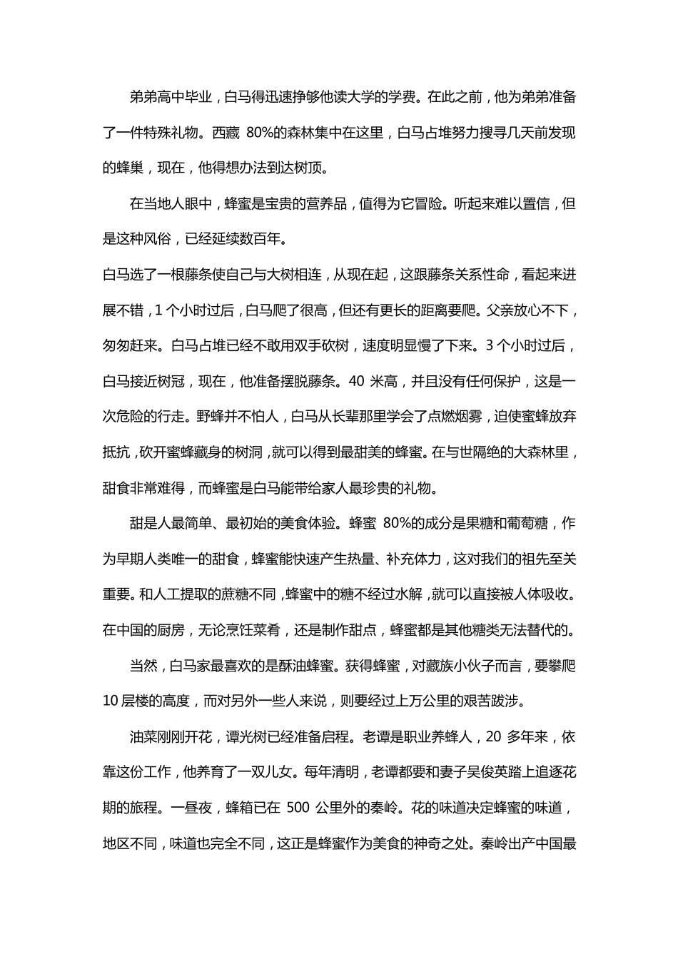 舌尖上的中国2第二季第一集解说词和文案_第2页