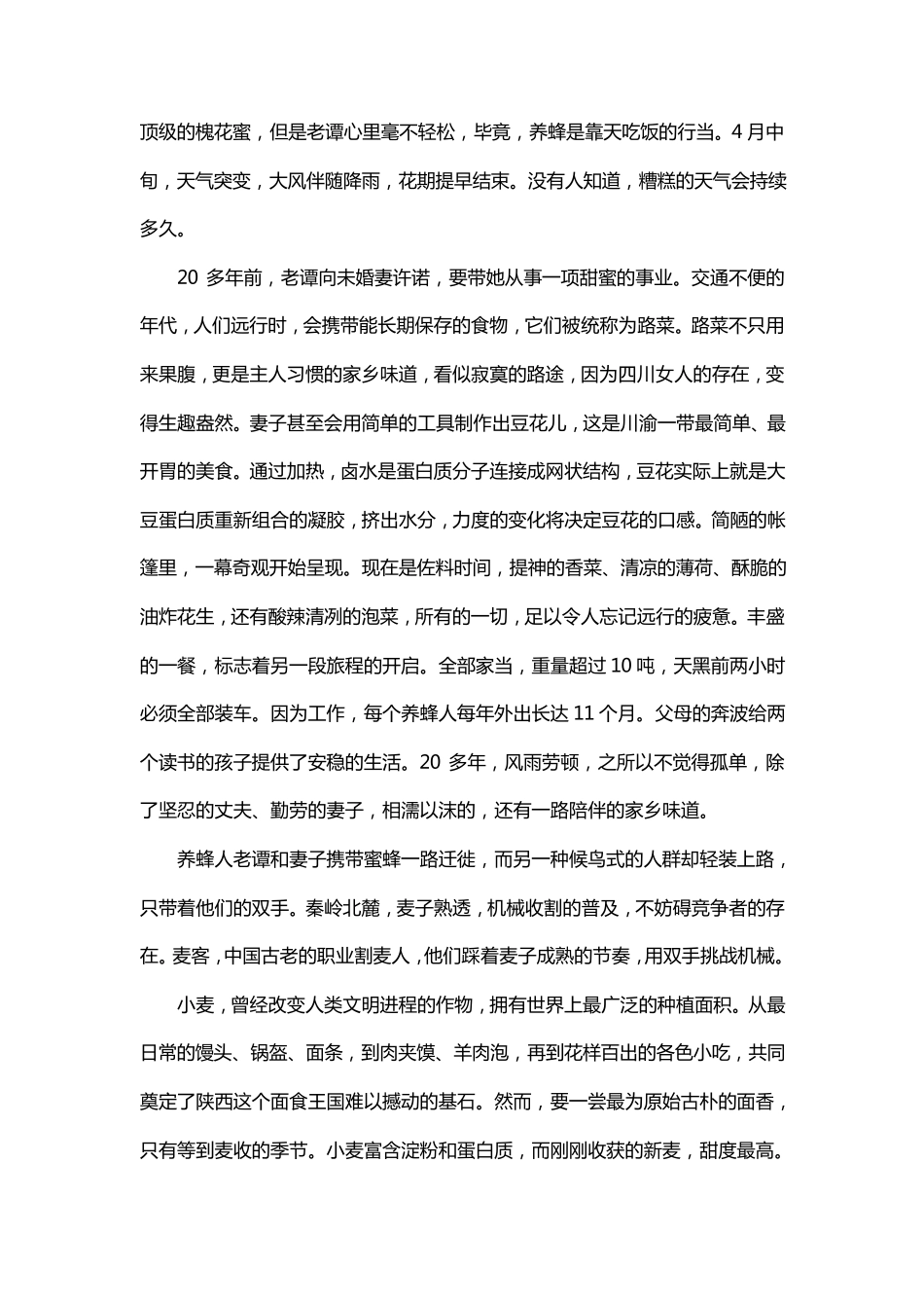 舌尖上的中国2第二季第一集解说词和文案_第3页